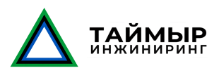 Таймыр Инжиниринг